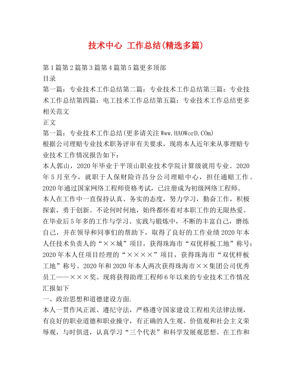 技术中心 工作总结(精选多篇) _第1页
