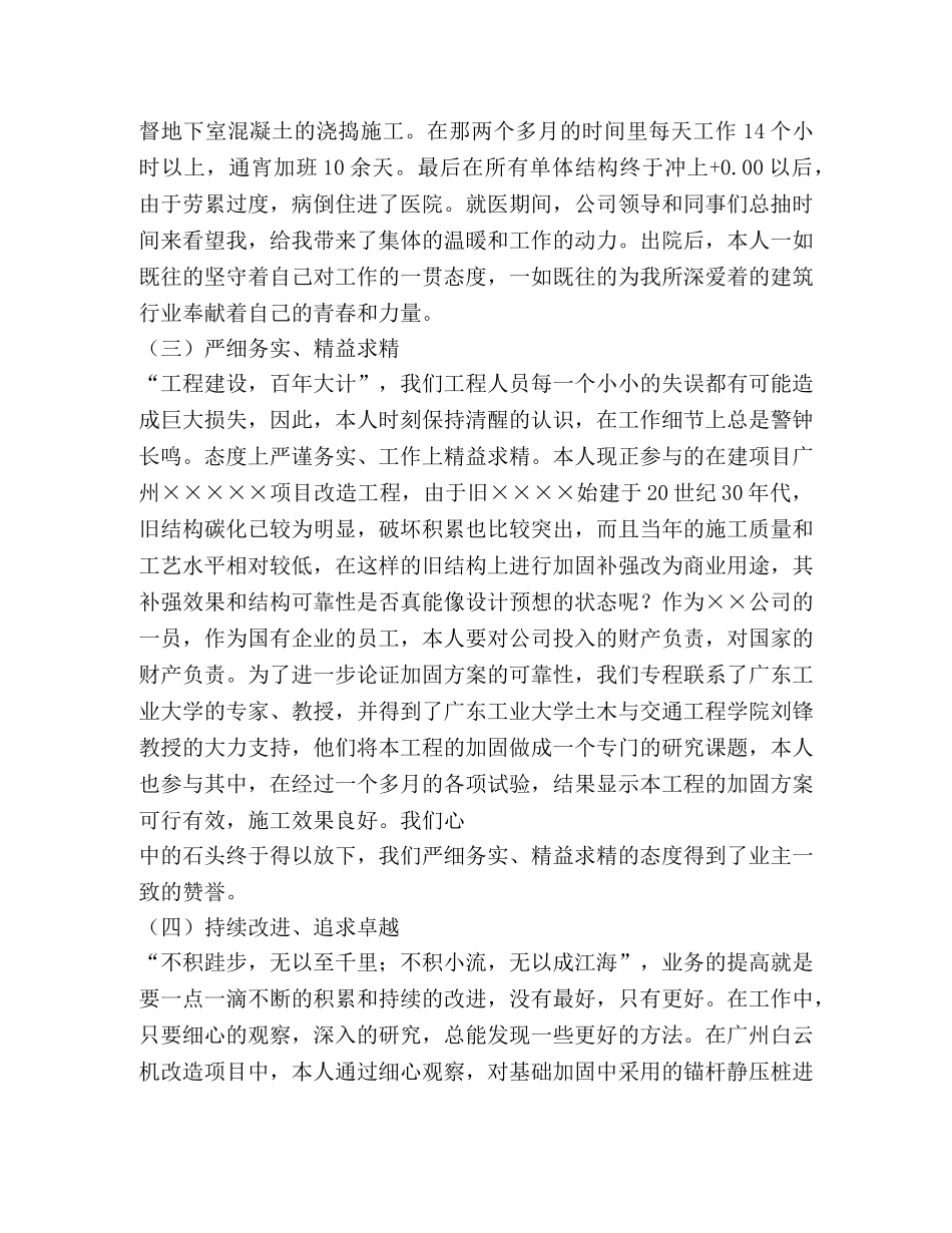 技术中心 工作总结(精选多篇) _第3页