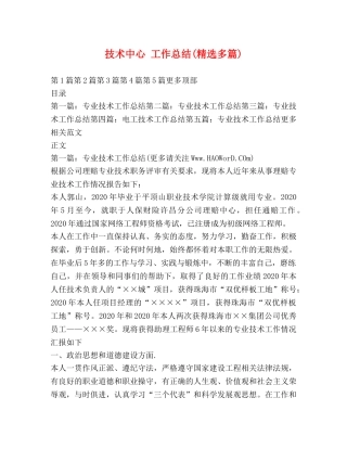技术中心 工作总结(精选多篇) 