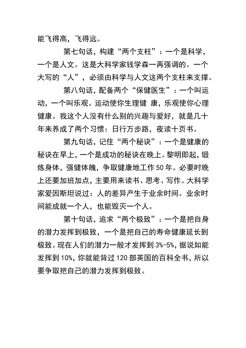 北大校长王恩哥送给毕业生的十句话_第2页