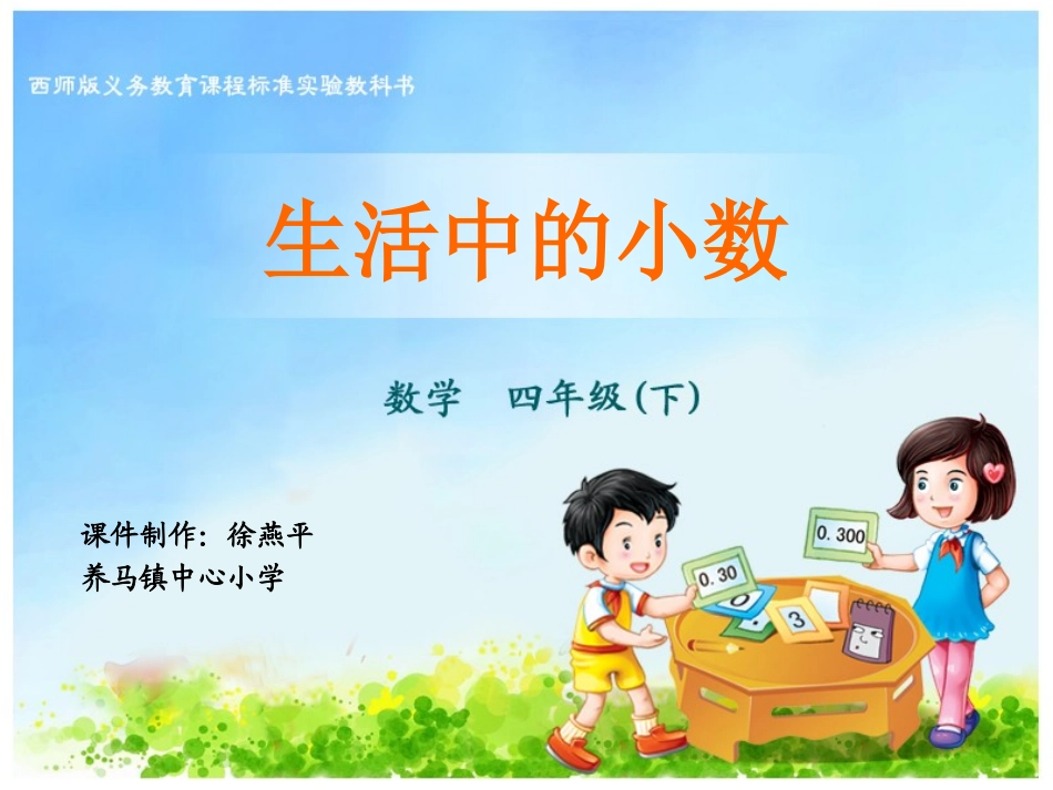 生活中的小数 (3)_第1页