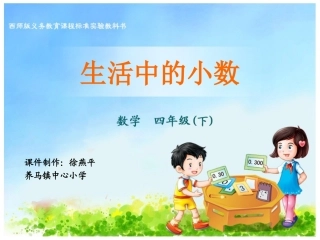 生活中的小数 (3)