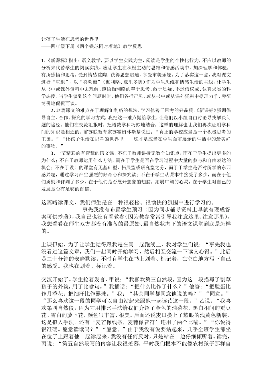 让孩子生活在思考的世界里_第1页