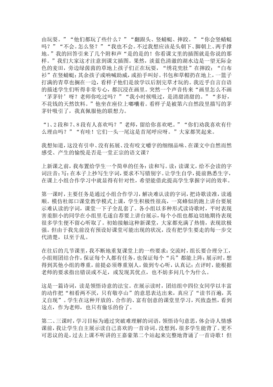 让孩子生活在思考的世界里_第2页