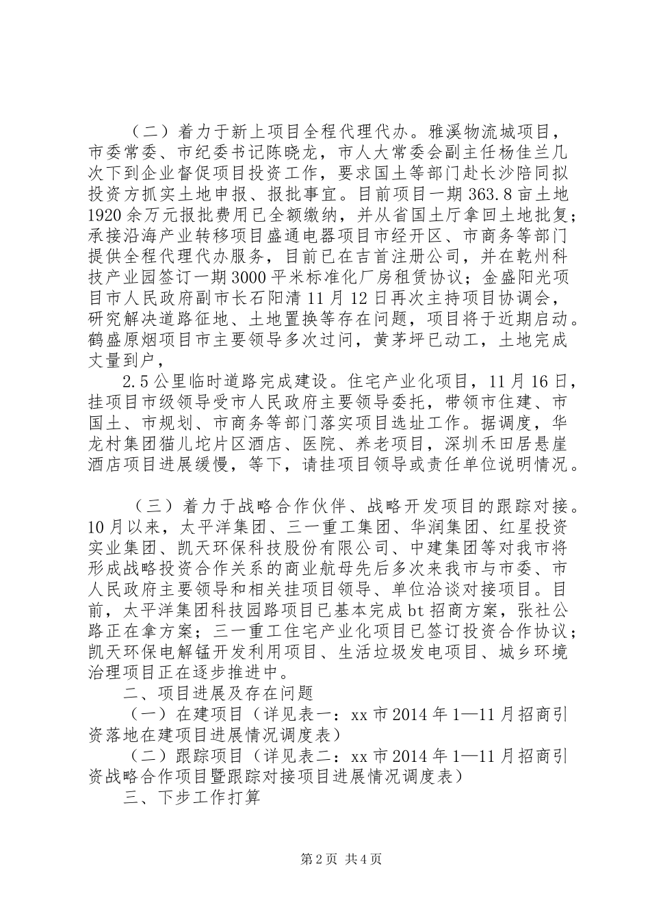 市商务局招商引资重点项目进展情况汇报_第2页