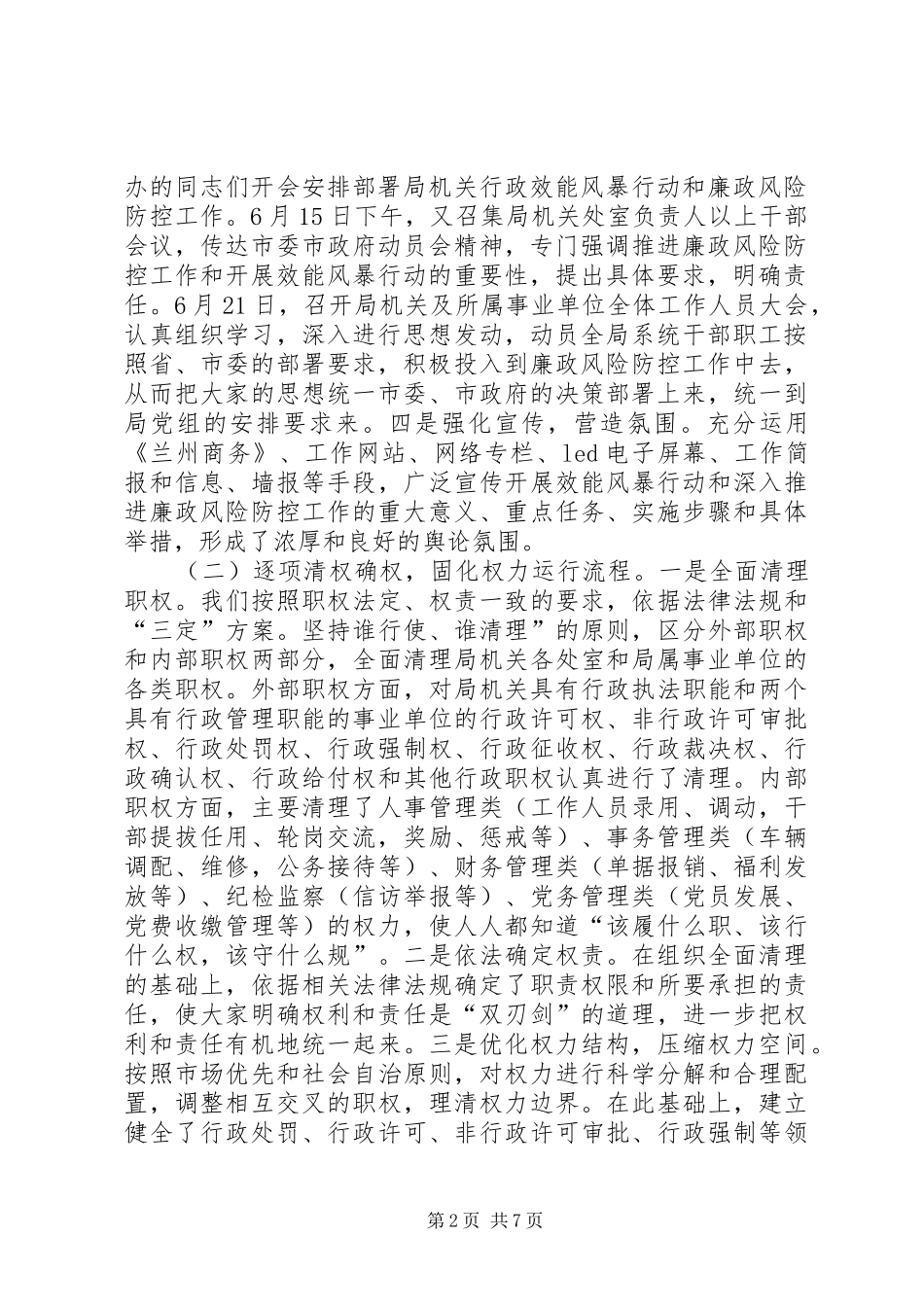 市商务局开展廉政风险防控工作情况汇报_第2页