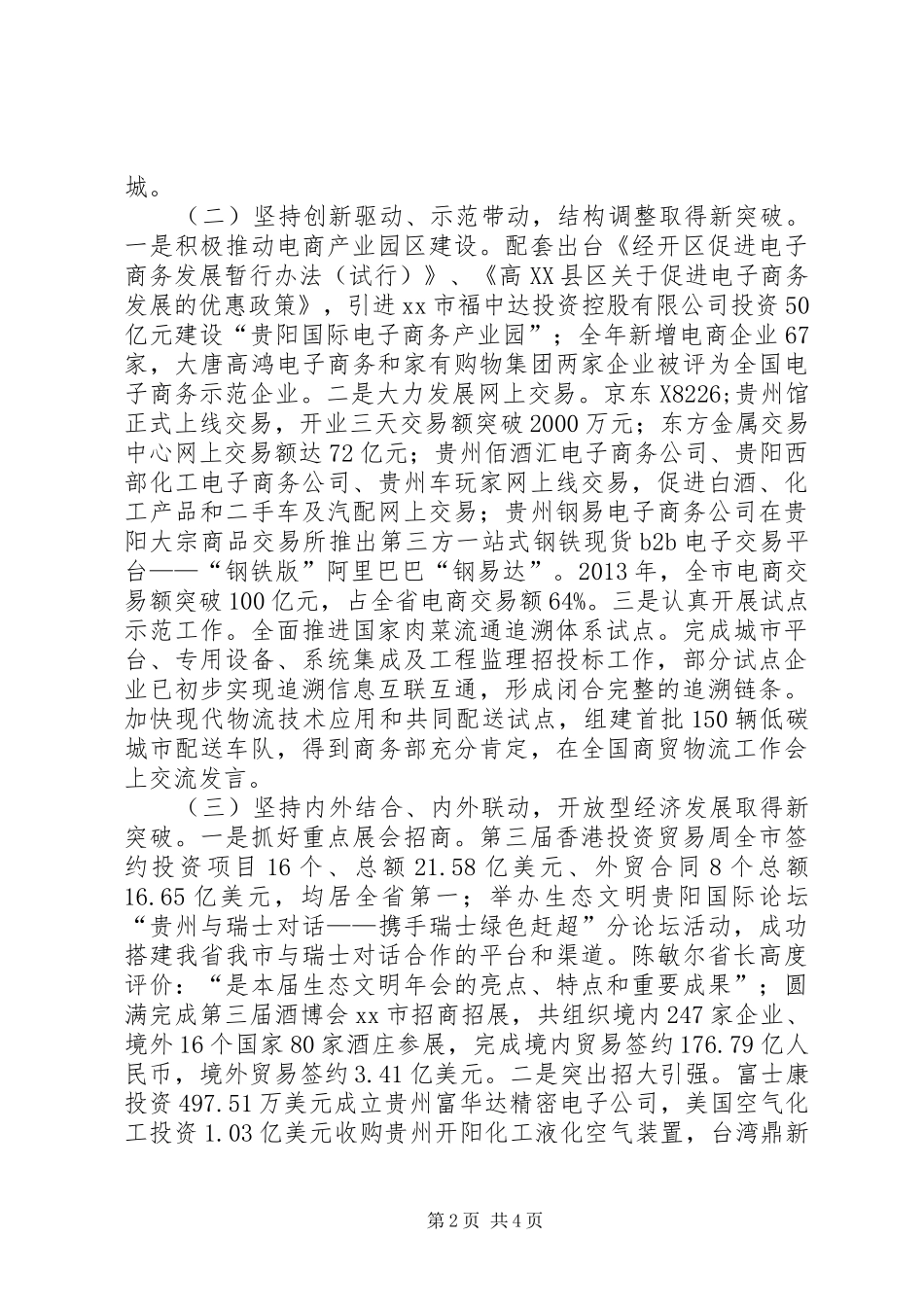 市商务局年度工作报告_第2页