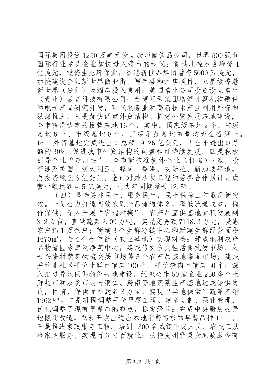 市商务局年度工作报告_第3页