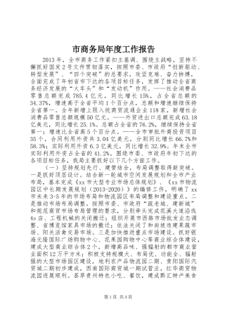 市商务局年度工作报告