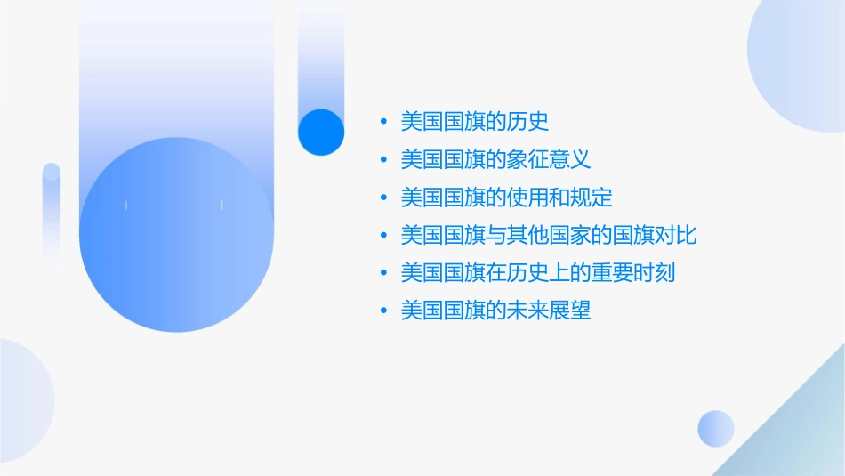 美国国旗介绍课件_第2页