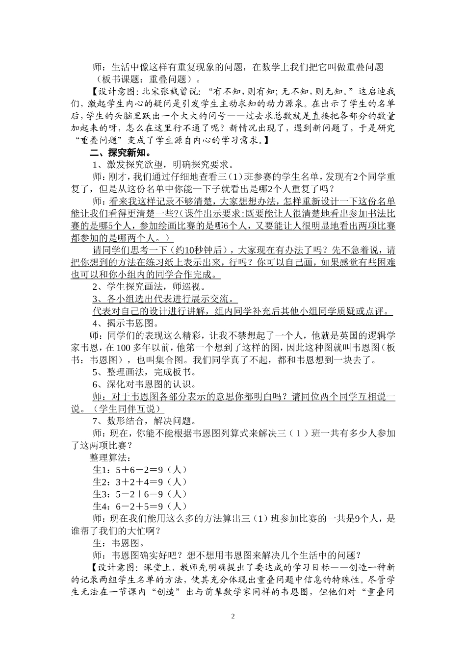 三年级数学《重叠问题》教学设计_第2页