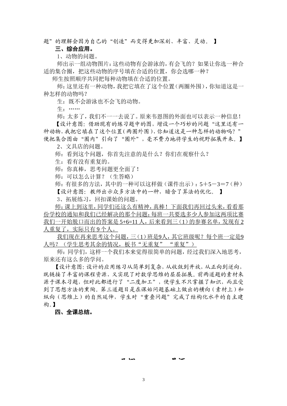 三年级数学《重叠问题》教学设计_第3页