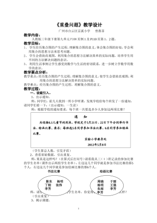 三年级数学《重叠问题》教学设计