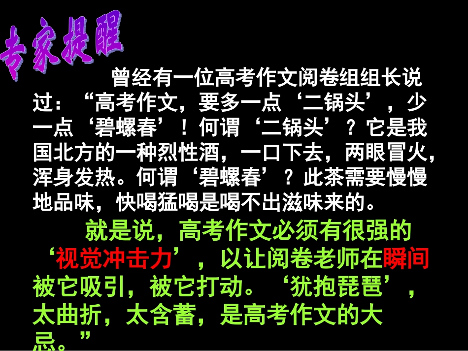微课：考场作文点题的重要性_第2页