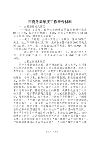 市商务局年度工作报告材料