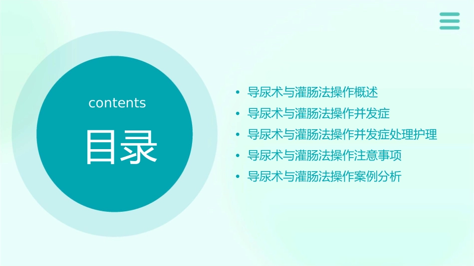 导尿术与灌肠法操作的并发症及处理护理课件_第2页