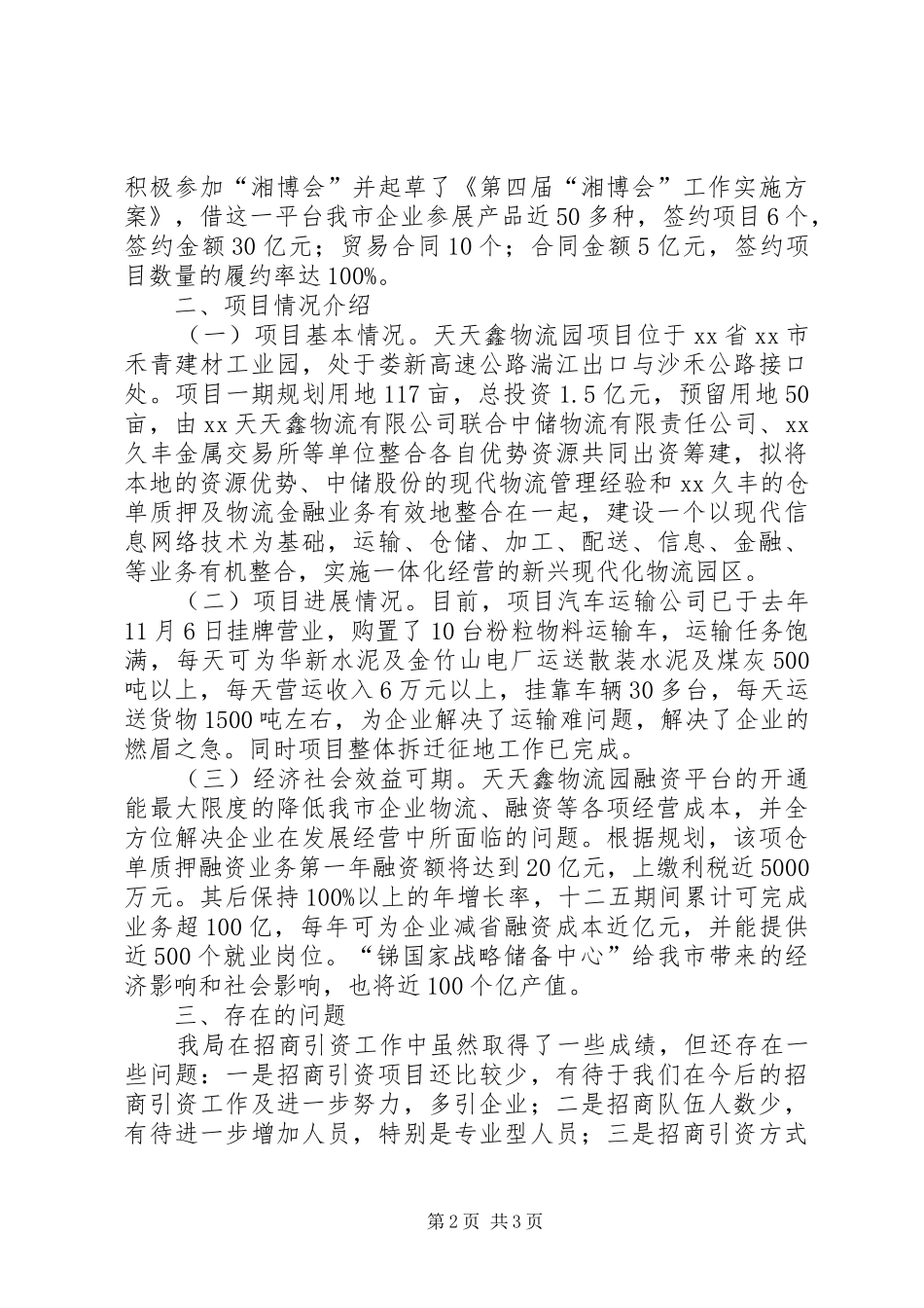 市商务局招商引资工作汇报_第2页