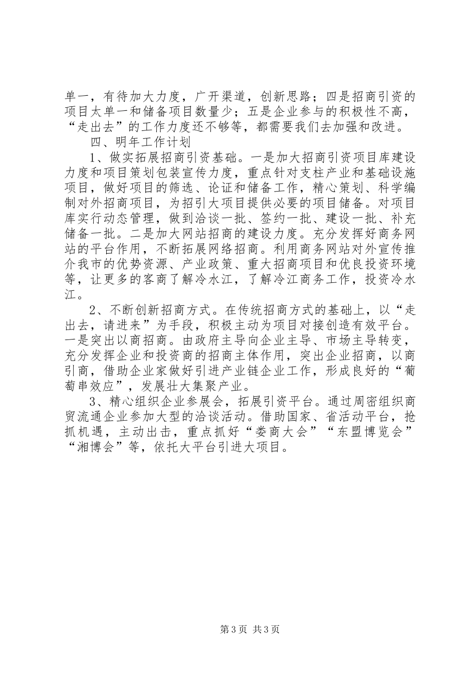 市商务局招商引资工作汇报_第3页