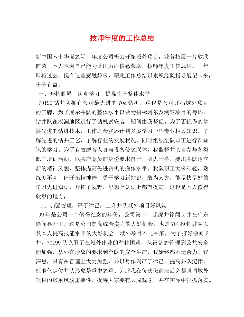 技师年度的工作总结 _第1页