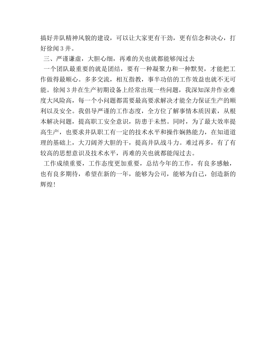 技师年度的工作总结 _第2页