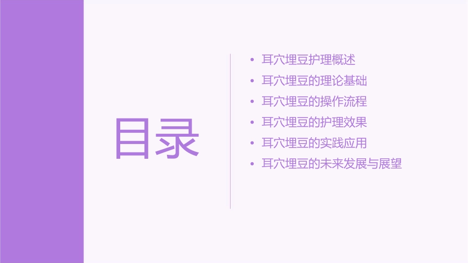 耳穴埋豆护理课件_第2页