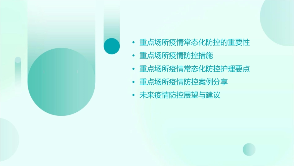 重点场所疫情常态化防控护理课件_第2页