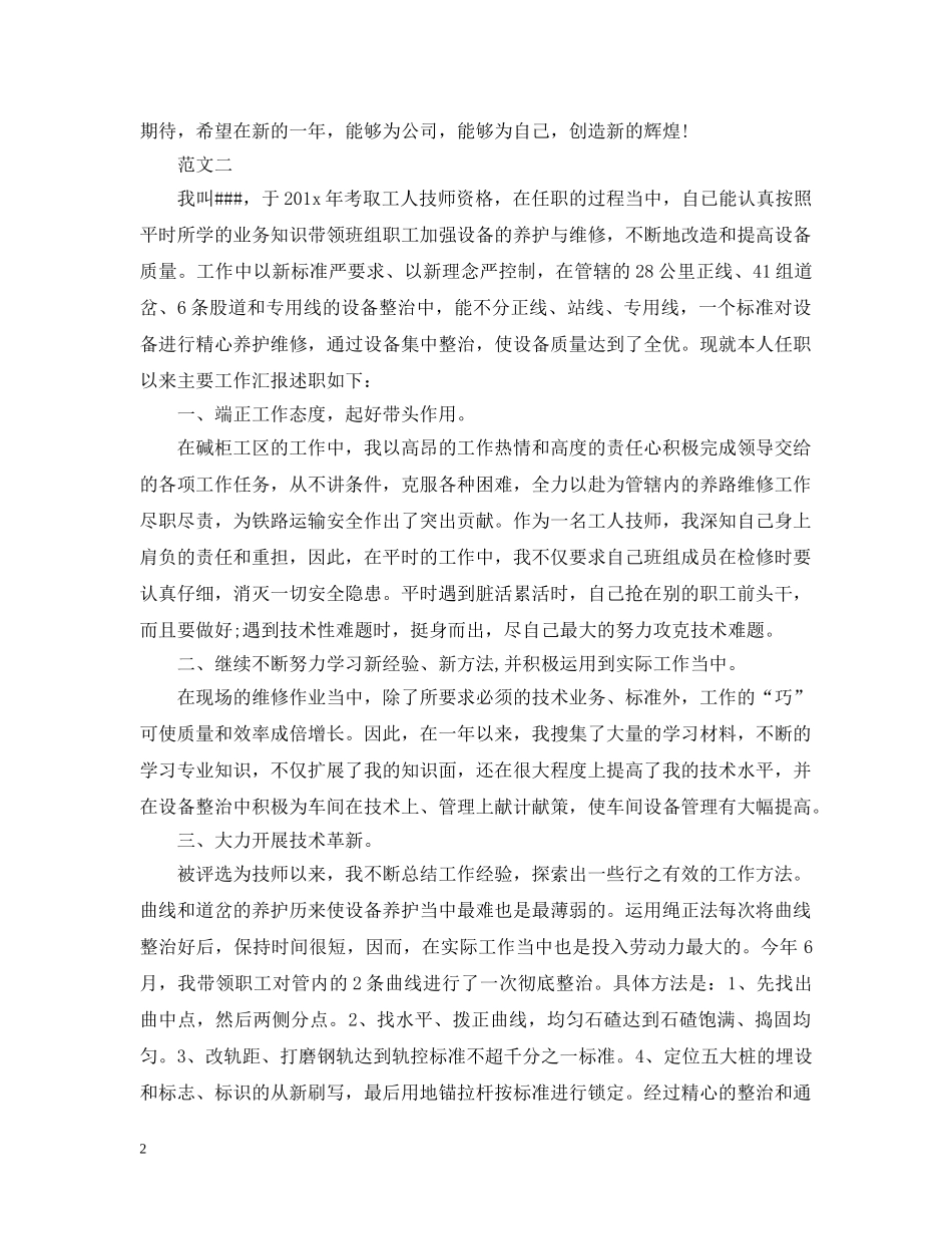 技师的年度工作总结 _第2页