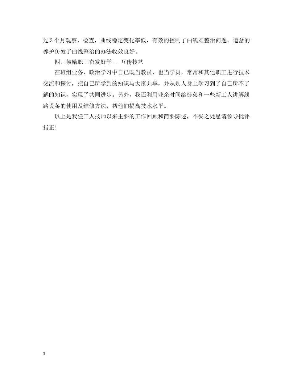 技师的年度工作总结 _第3页