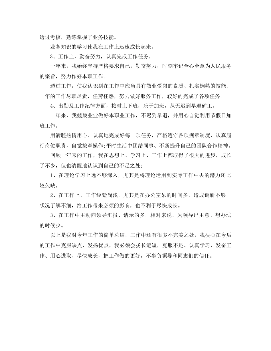 技师技术年度工作总结 _第2页