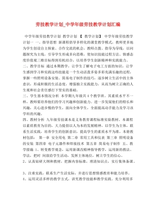 技教学计划_年级劳技教学计划汇编 