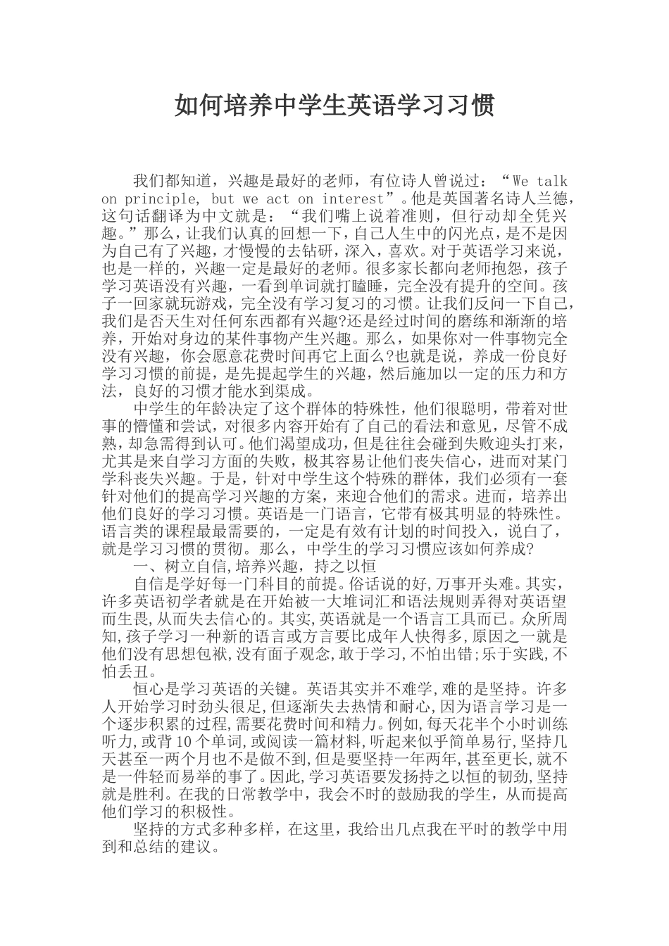 如何培养中学生英语学习习惯_第1页
