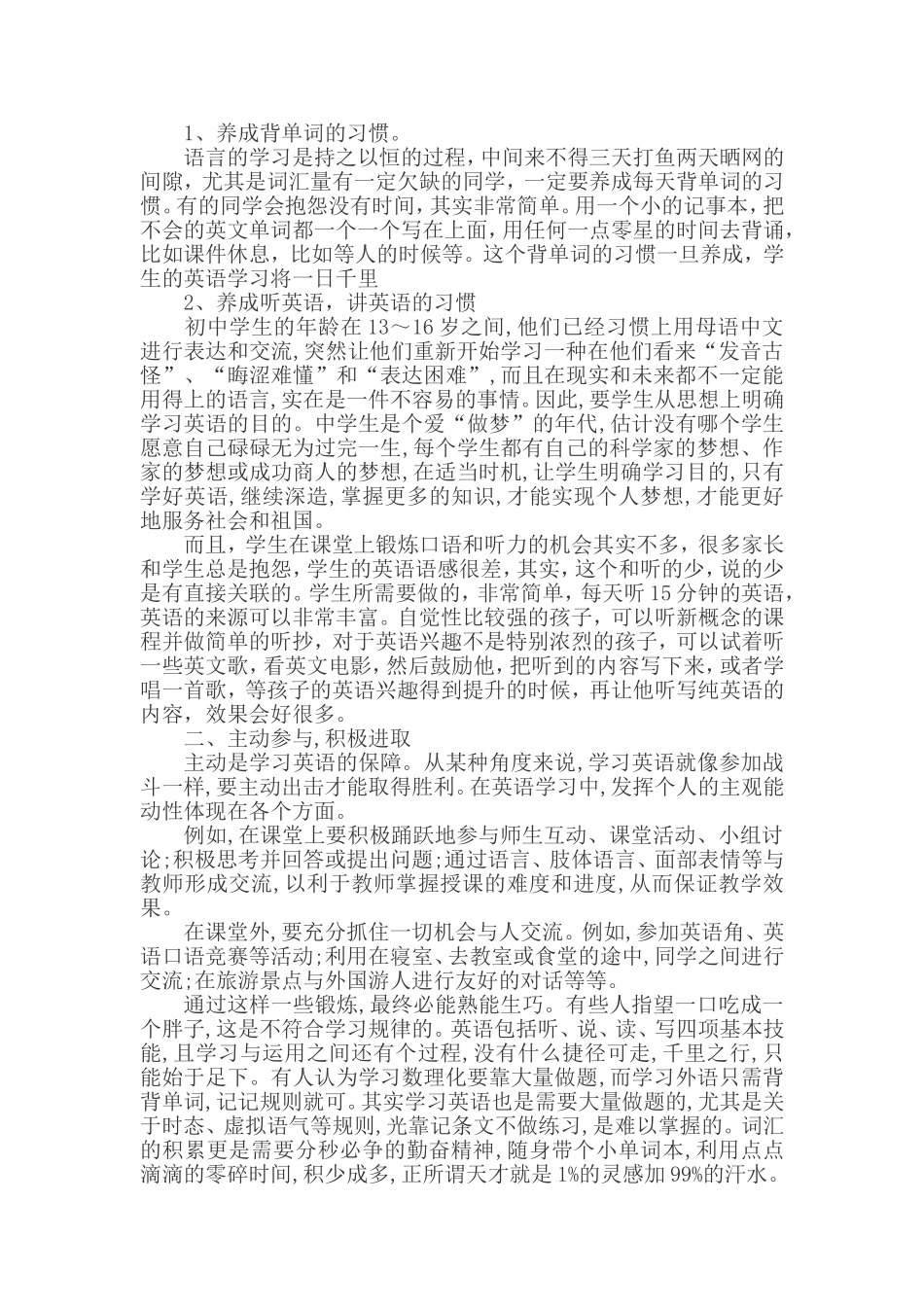 如何培养中学生英语学习习惯_第2页
