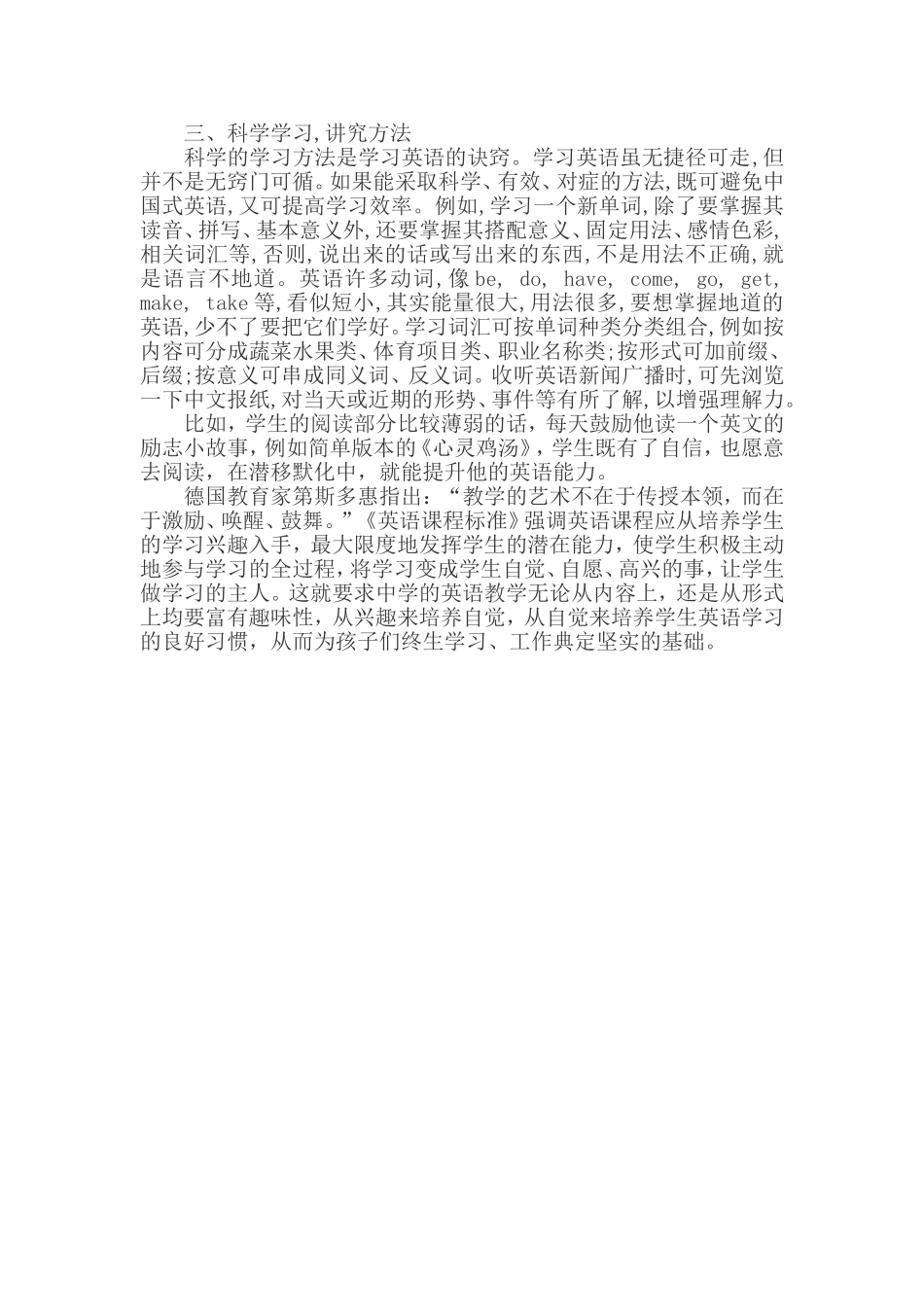 如何培养中学生英语学习习惯_第3页