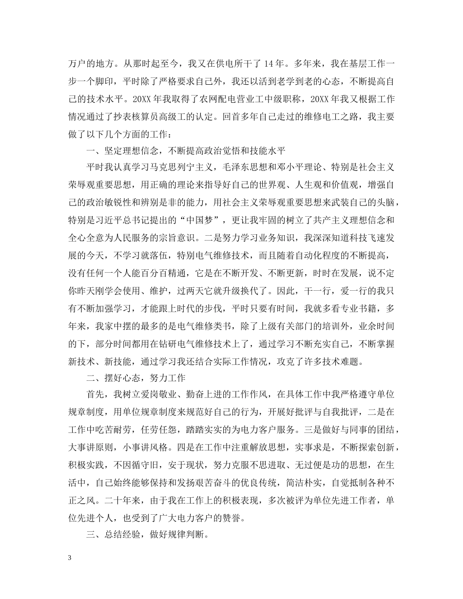 技师个人技术工作总结2 _第3页