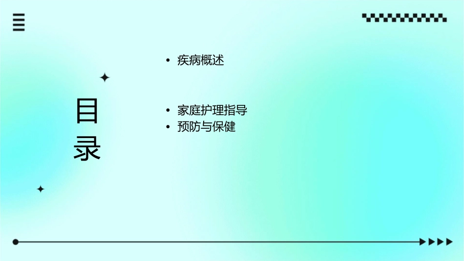 小儿童化脓性脑膜炎护理课件_第2页