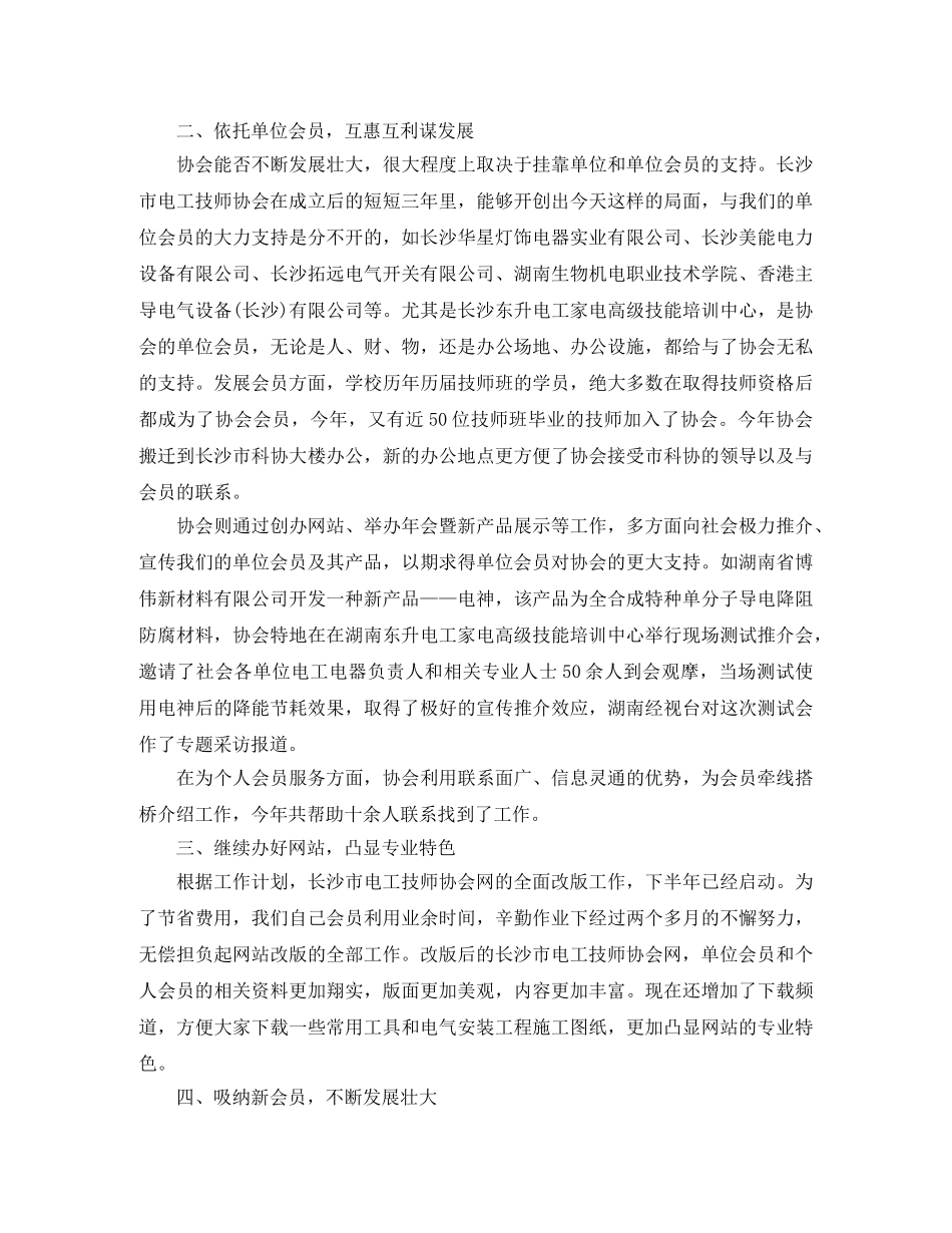 技师年度工作总结范文 _第2页