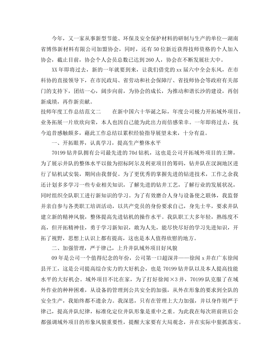 技师年度工作总结范文 _第3页