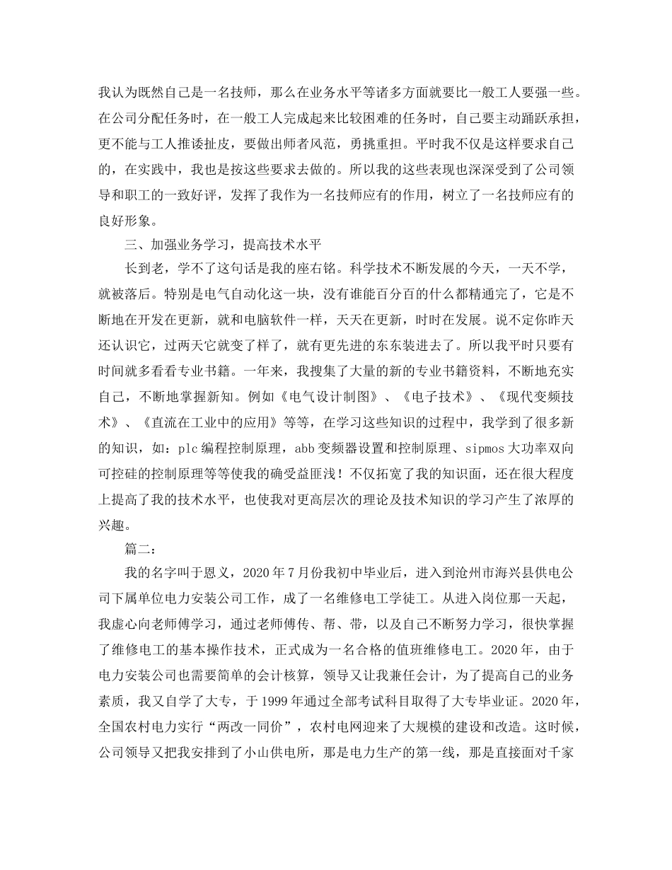 技师个人技术工作总结 _第2页
