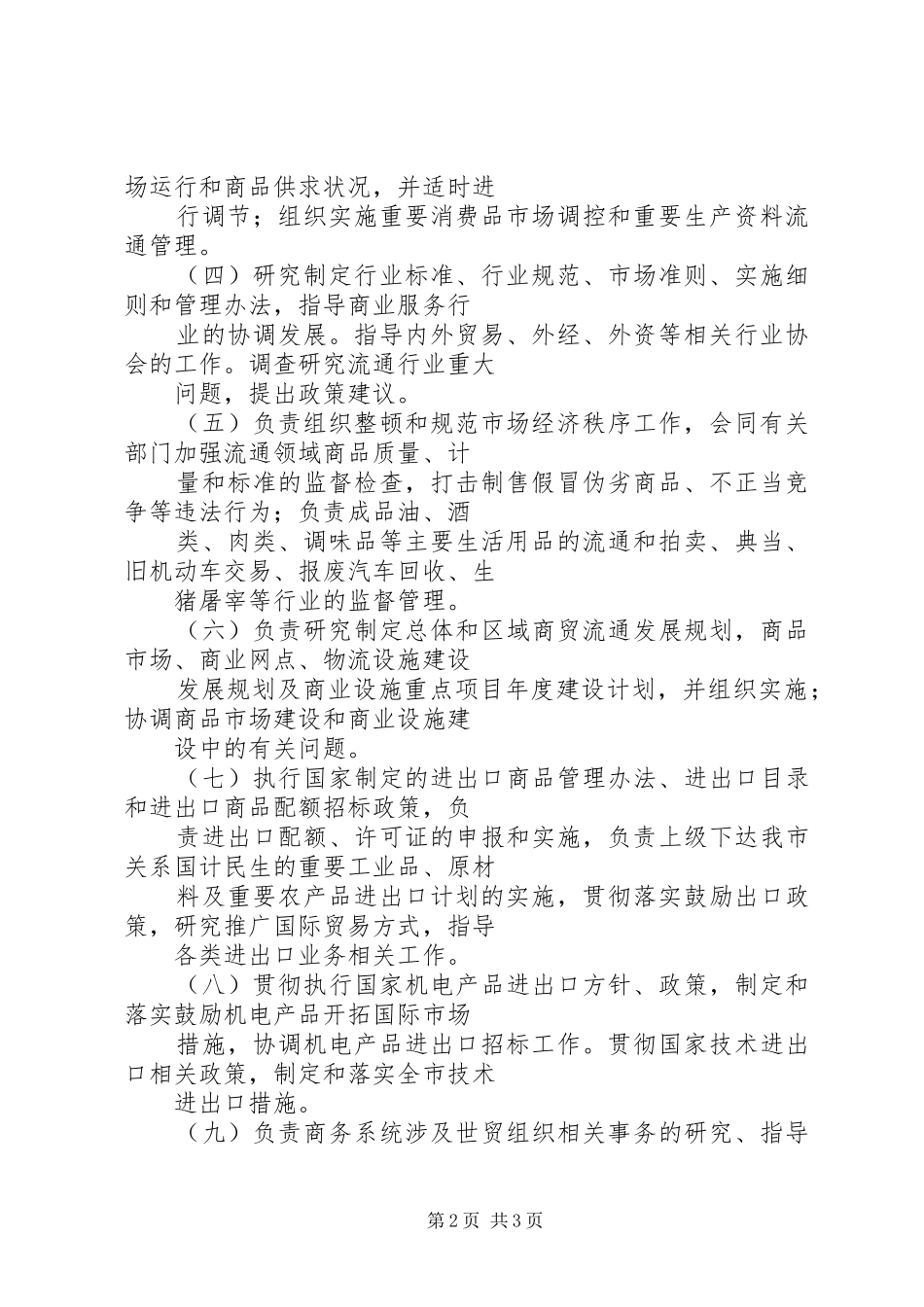 市商务局工作汇报_第2页