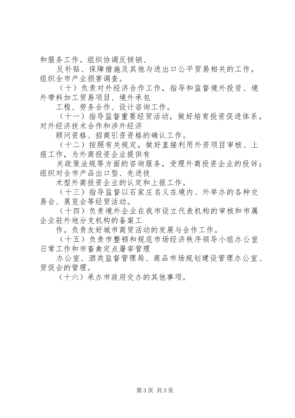 市商务局工作汇报_第3页