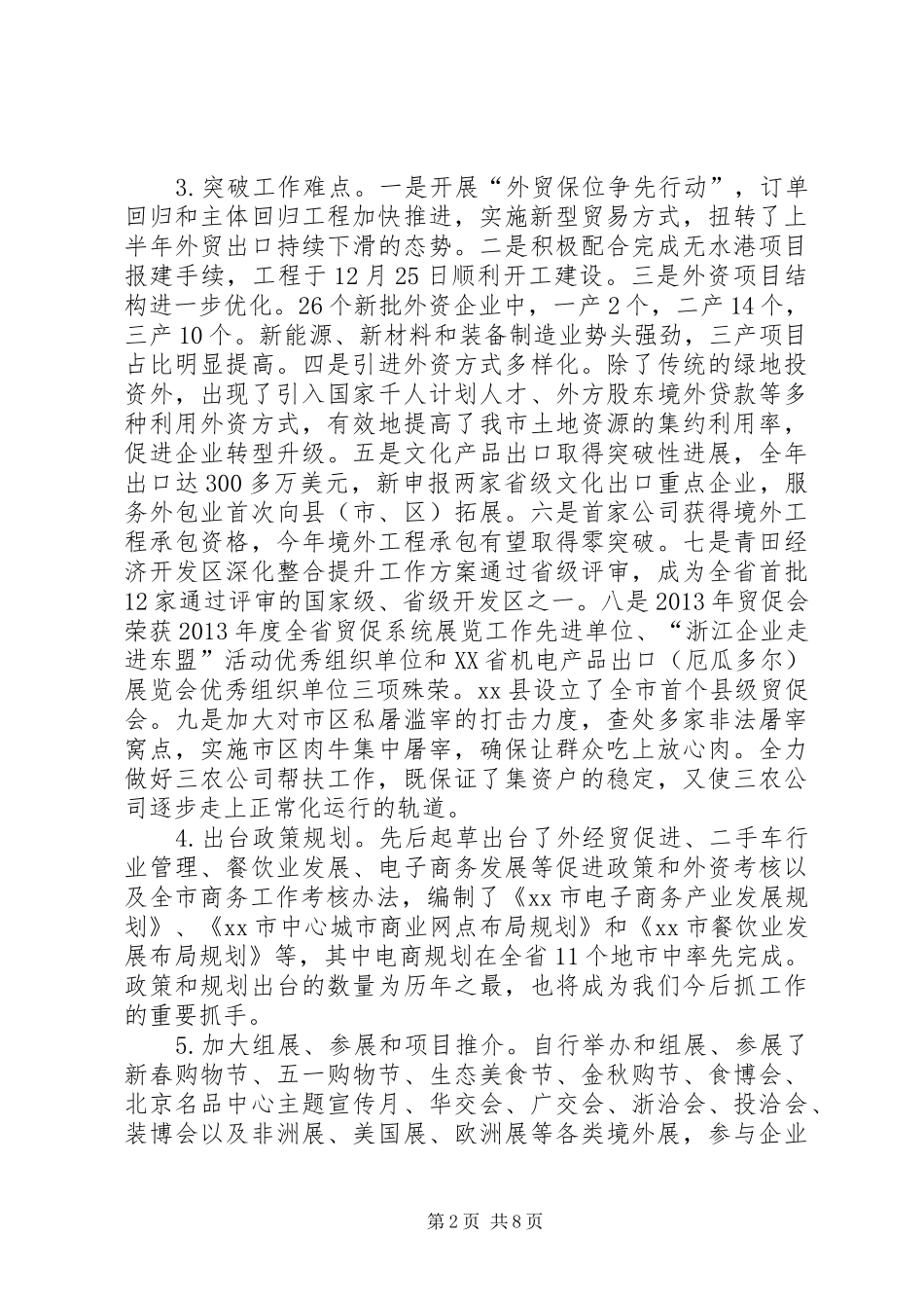 市商务局工作报告_第2页