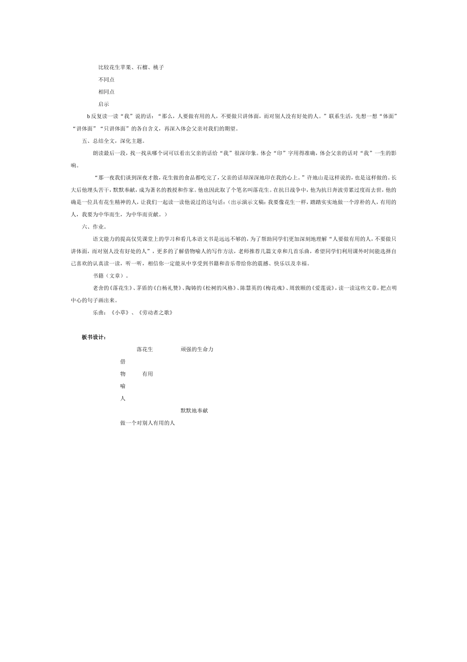 落花生教学设计 (2)_第2页