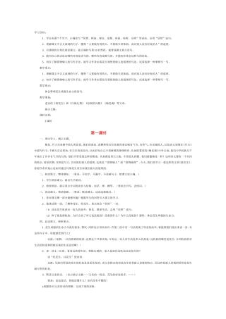 落花生教学设计 (2)