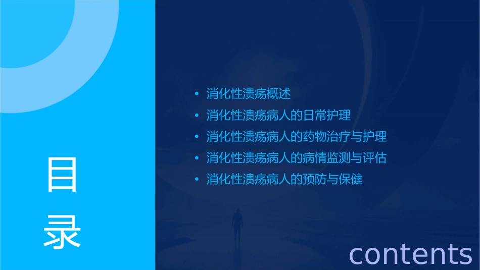消化性溃疡病人的护理课件_第2页