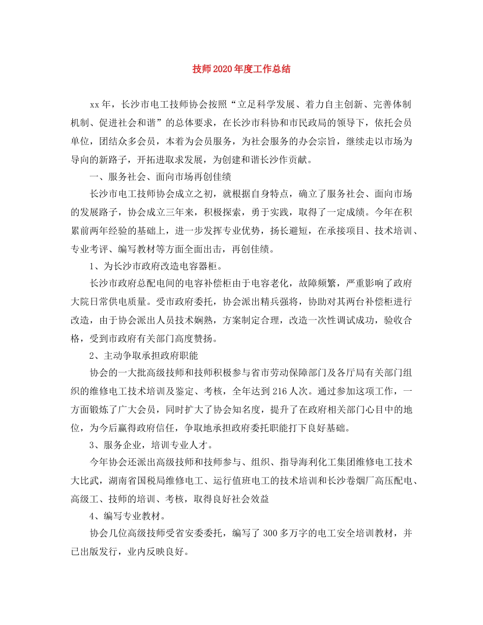 技师2020年度工作总结 _第1页