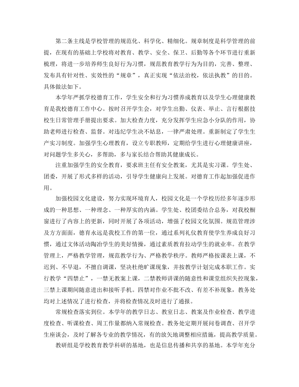 技工学校教师工作总结 _第2页