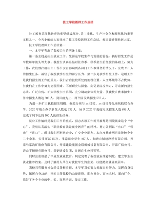 技工学校教师工作总结 