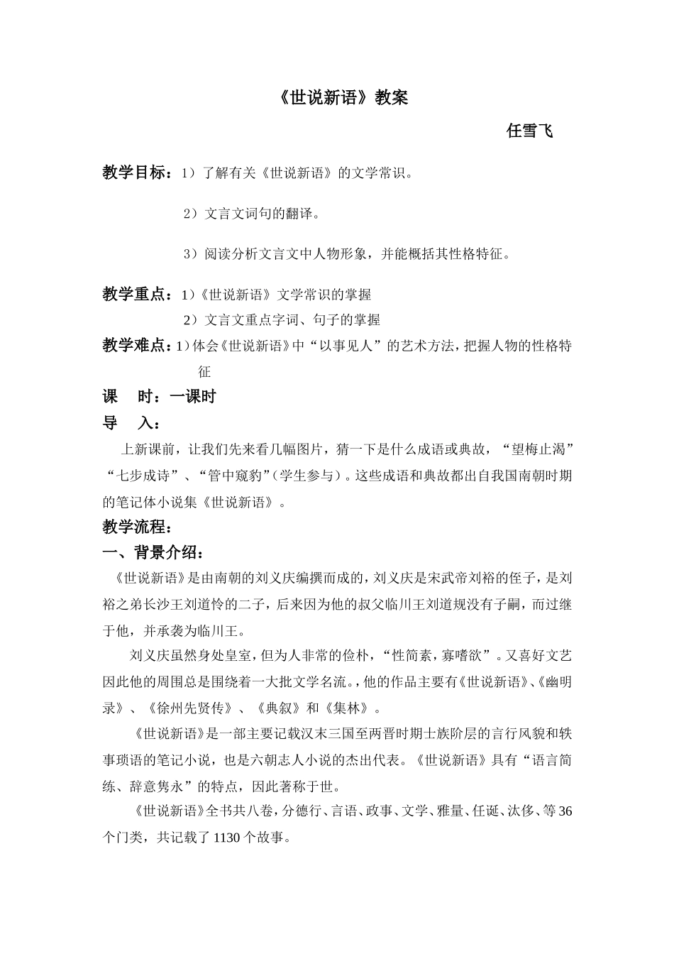 《世说新语》教案_第1页