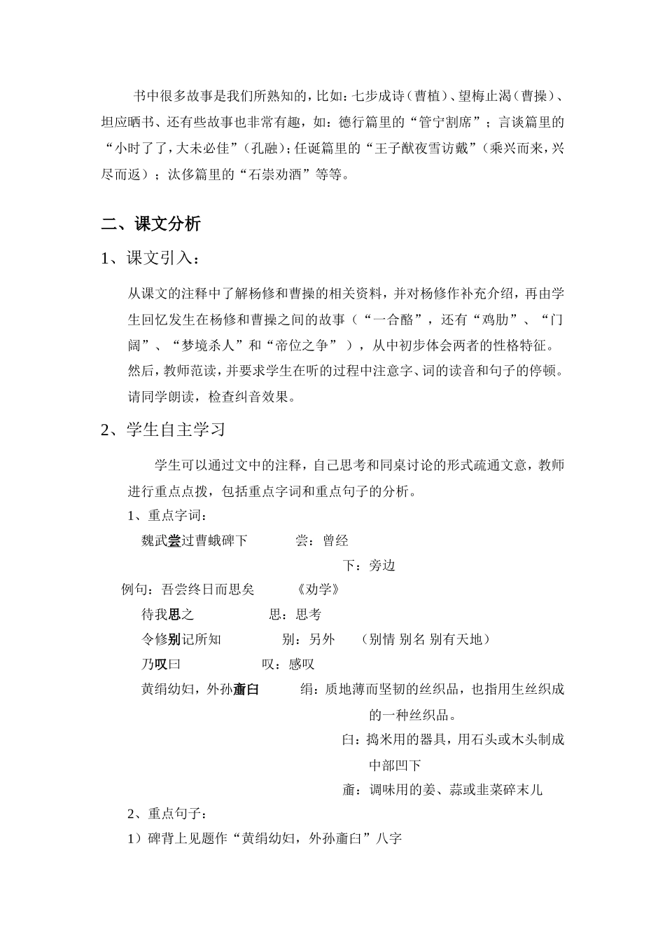 《世说新语》教案_第2页