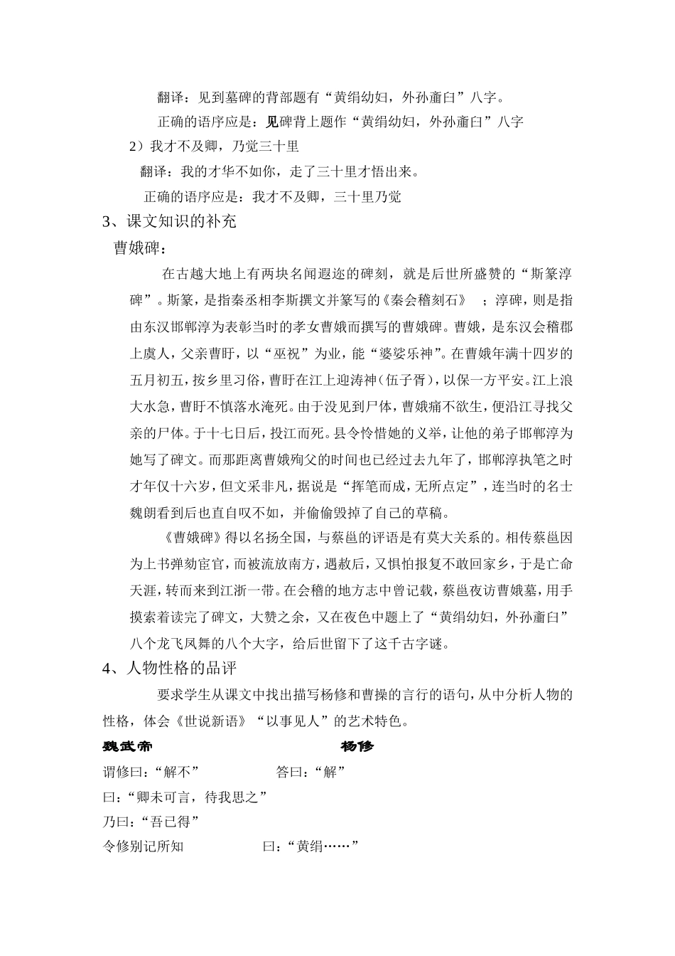 《世说新语》教案_第3页